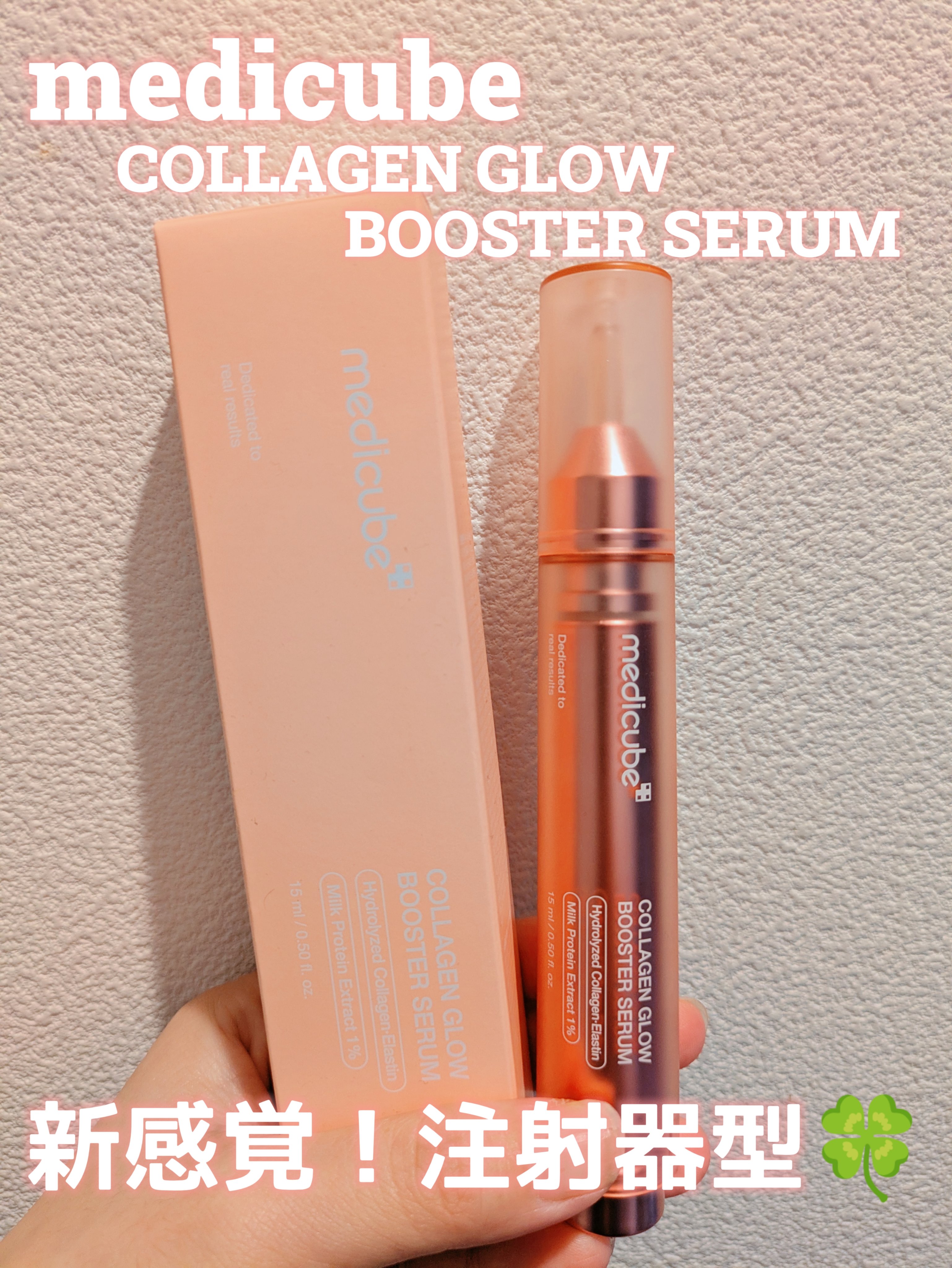 コラーゲングローブースターセラム/MEDICUBE/美容液を使ったクチコミ（1枚目）