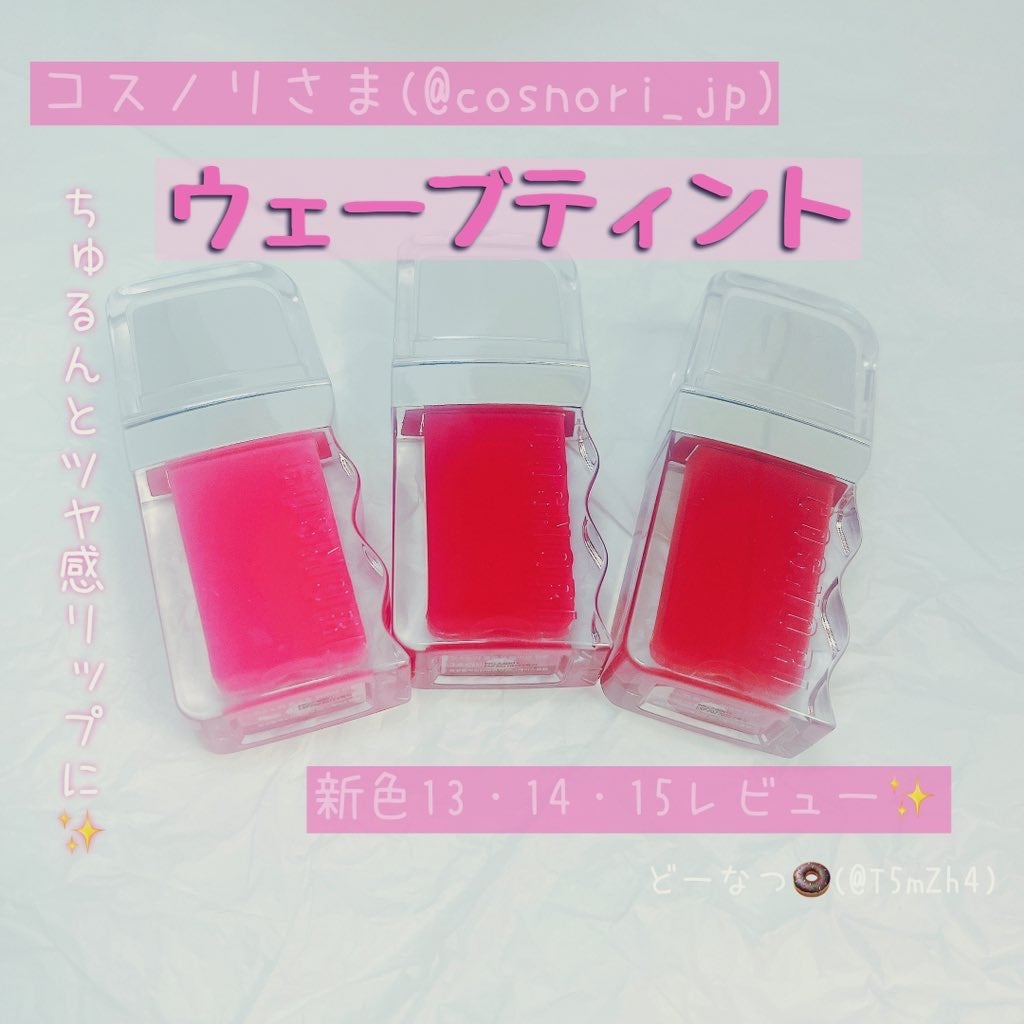 フローウェーブティント/COSNORI/リップティントを使ったクチコミ(1枚目)