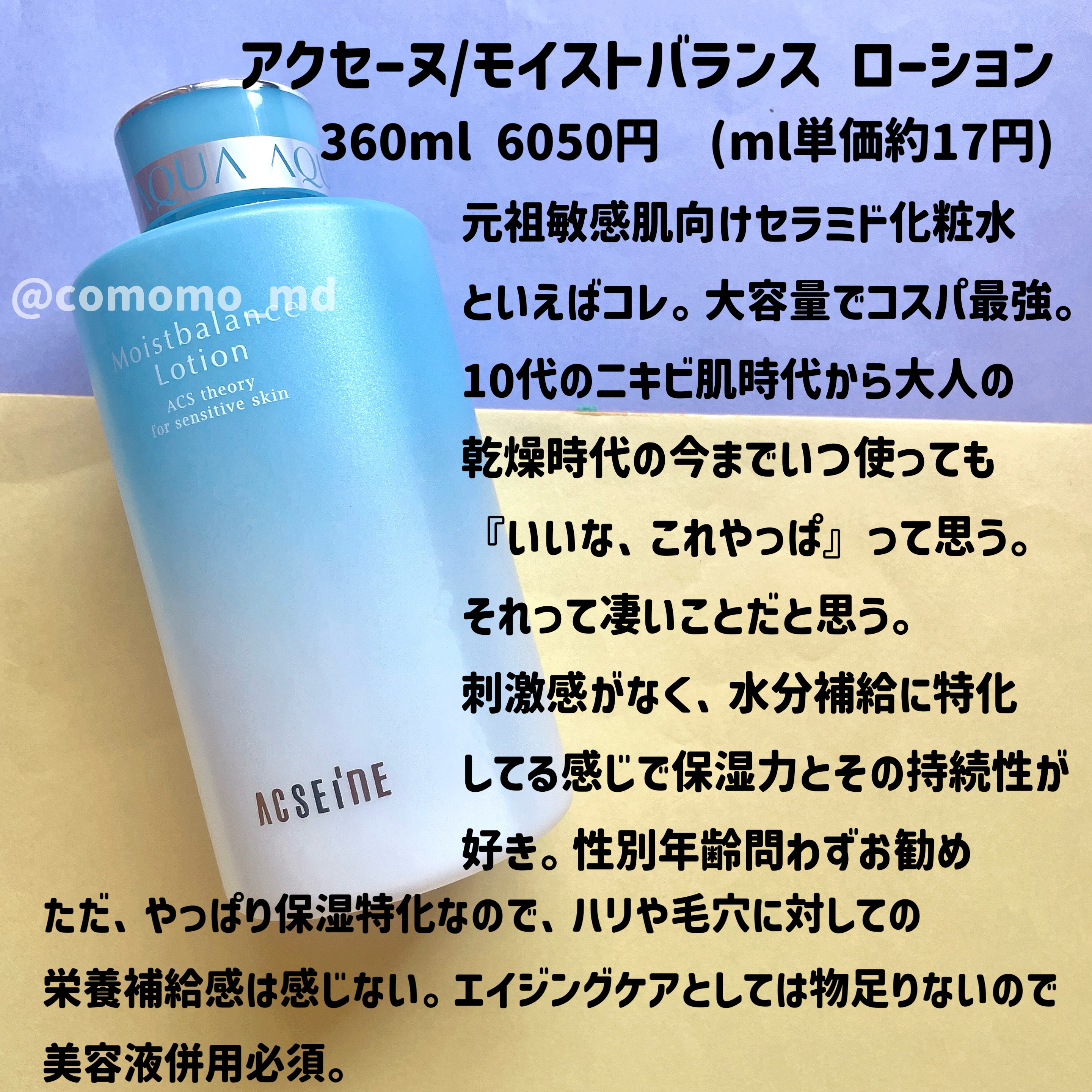あなたはどっち派？ACSEINE・IPSA・DECORTÉ・KANEBOの化粧水を徹底比較