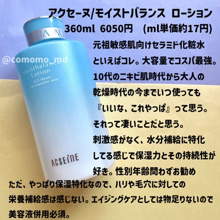 モイストバランス ローション/ACSEINE/化粧水を使ったクチコミ(4枚目)