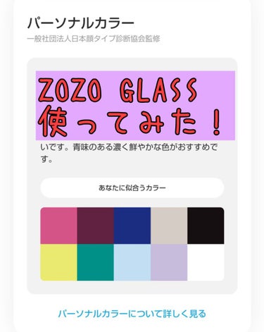 ZOZOGLASS/ZOZOTOWN/その他を使ったクチコミ（1枚目）