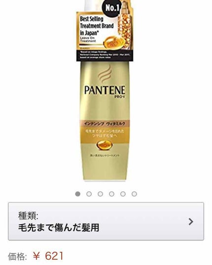 エクストラダメージケア インテンシブ ヴィタミルク/パンテーン/ヘアミルクを使ったクチコミ(2枚目)