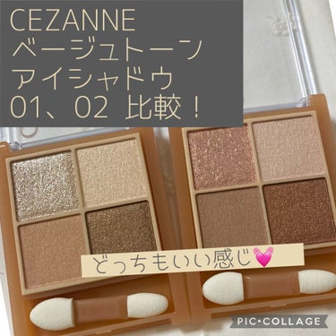 ベージュトーンアイシャドウ/CEZANNE/アイシャドウパレットを使ったクチコミ（1枚目）