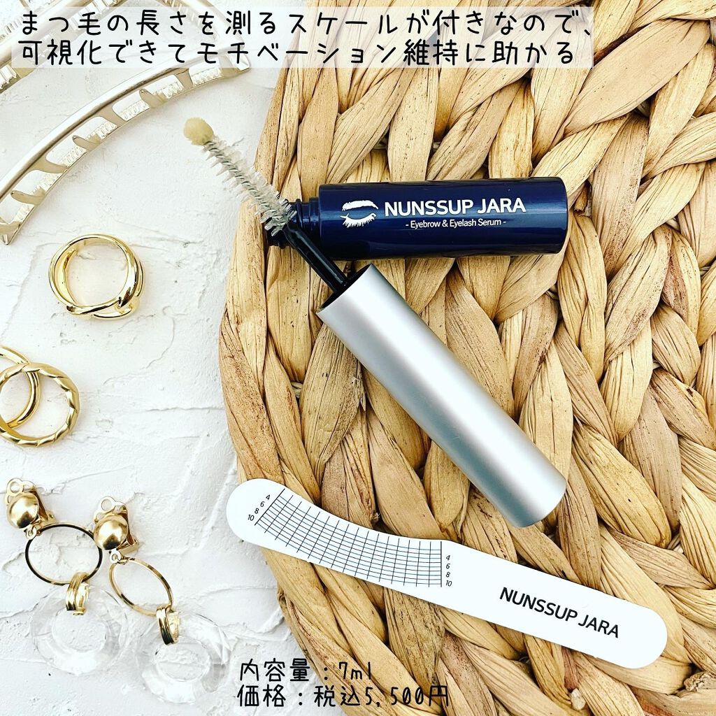 Eyebrow&Eyelash Serum/NUNSSUP JARA/まつげ美容液を使ったクチコミ（2枚目）