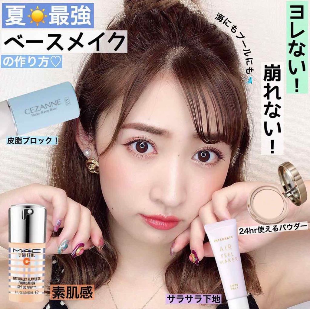 皮脂テカリ防止下地 Cezanneを使った口コミ ヨレない 崩れないベースメイクの作り方 By のぼりもえ 乾燥肌 代後半 Lips 皮脂テカリ防止下地 Cezanneを使った口コミ ヨレない 崩れないベースメイクの作り方 By のぼりもえ 乾燥肌 代後半 Lips
