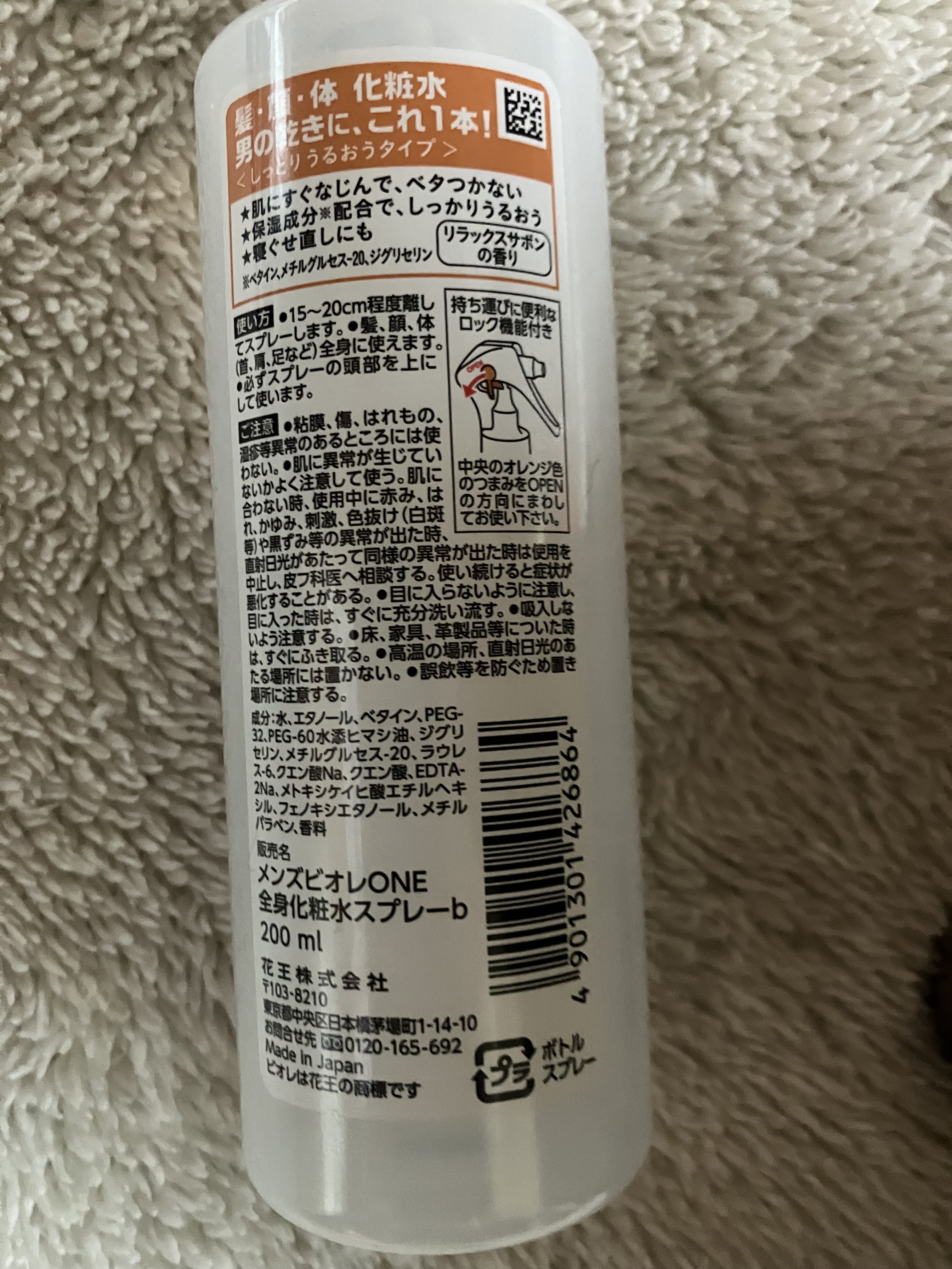 ONE 全身化粧水スプレー しっとり/メンズビオレ/ミスト状化粧水を使ったクチコミ（2枚目）