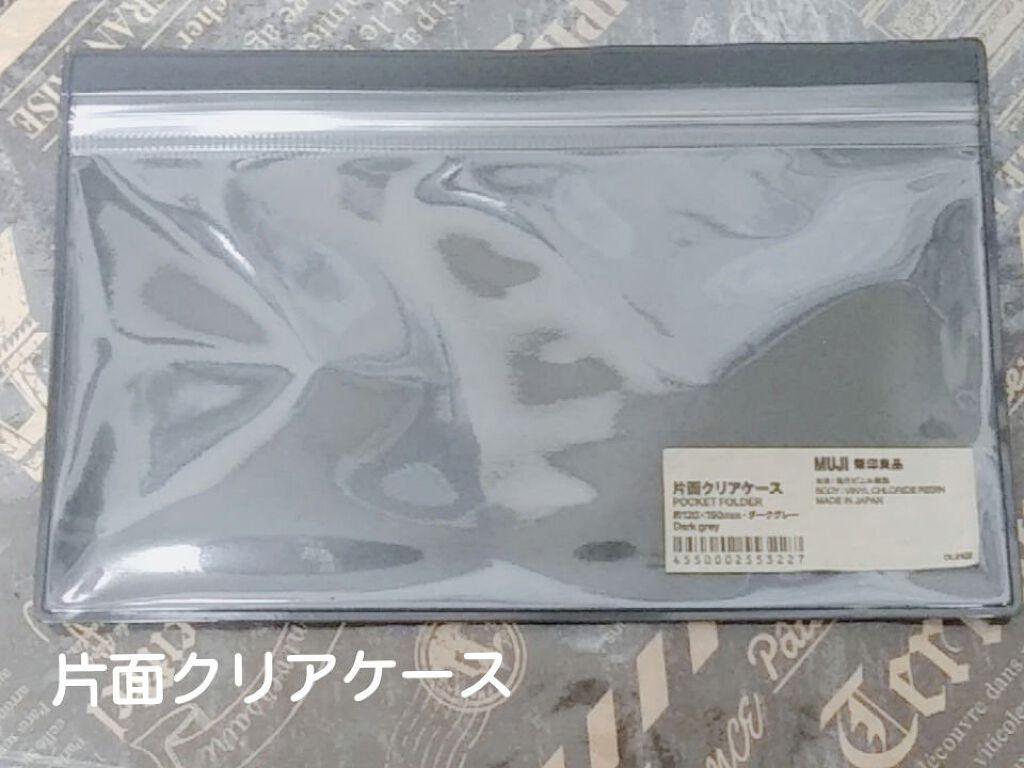 片面クリアケース/無印良品/その他を使ったクチコミ（2枚目）