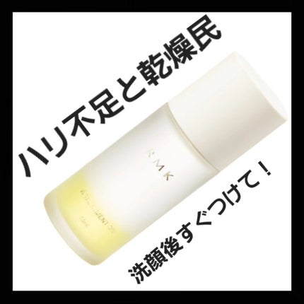 RMK Wトリートメントオイル/RMK/ブースター・導入液を使ったクチコミ(1枚目)