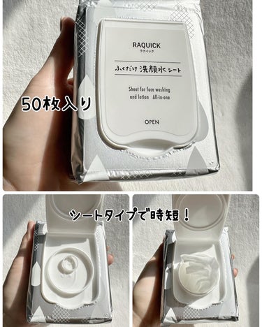 ふくだけ洗顔水シート 50枚（163mL)/ラクイック/化粧水を使ったクチコミ（3枚目）