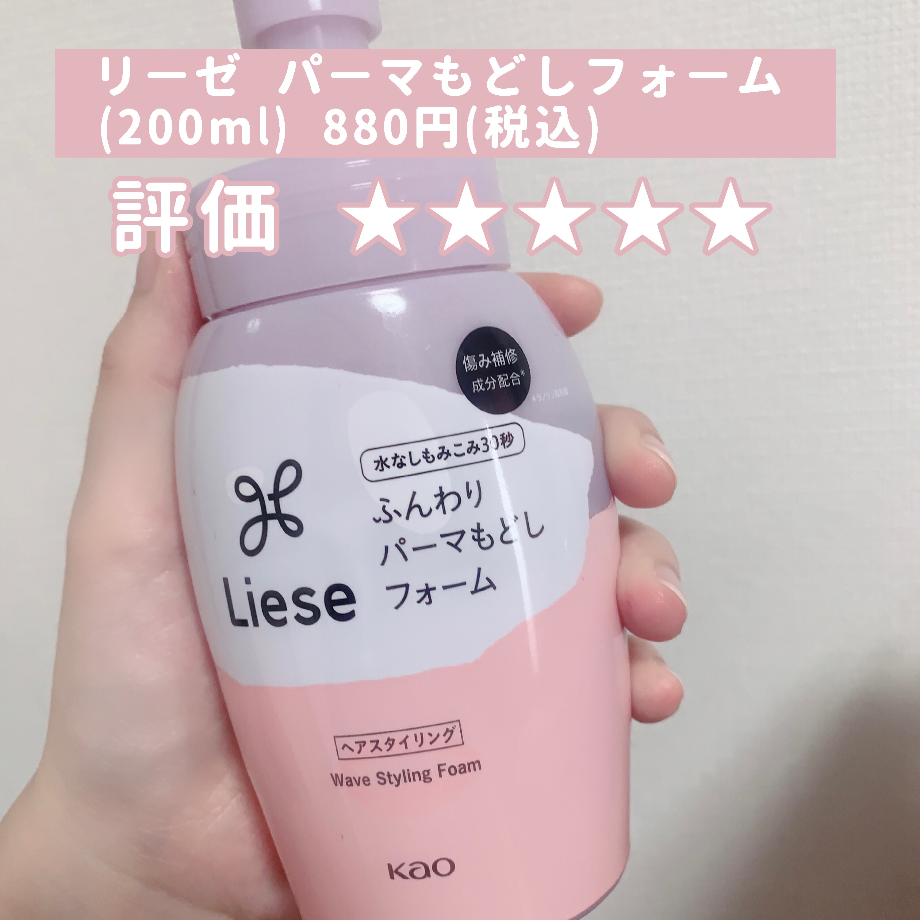 リーゼ ふんわりパーマもどしフォーム/リーゼ/ヘアムースを使ったクチコミ（2枚目）