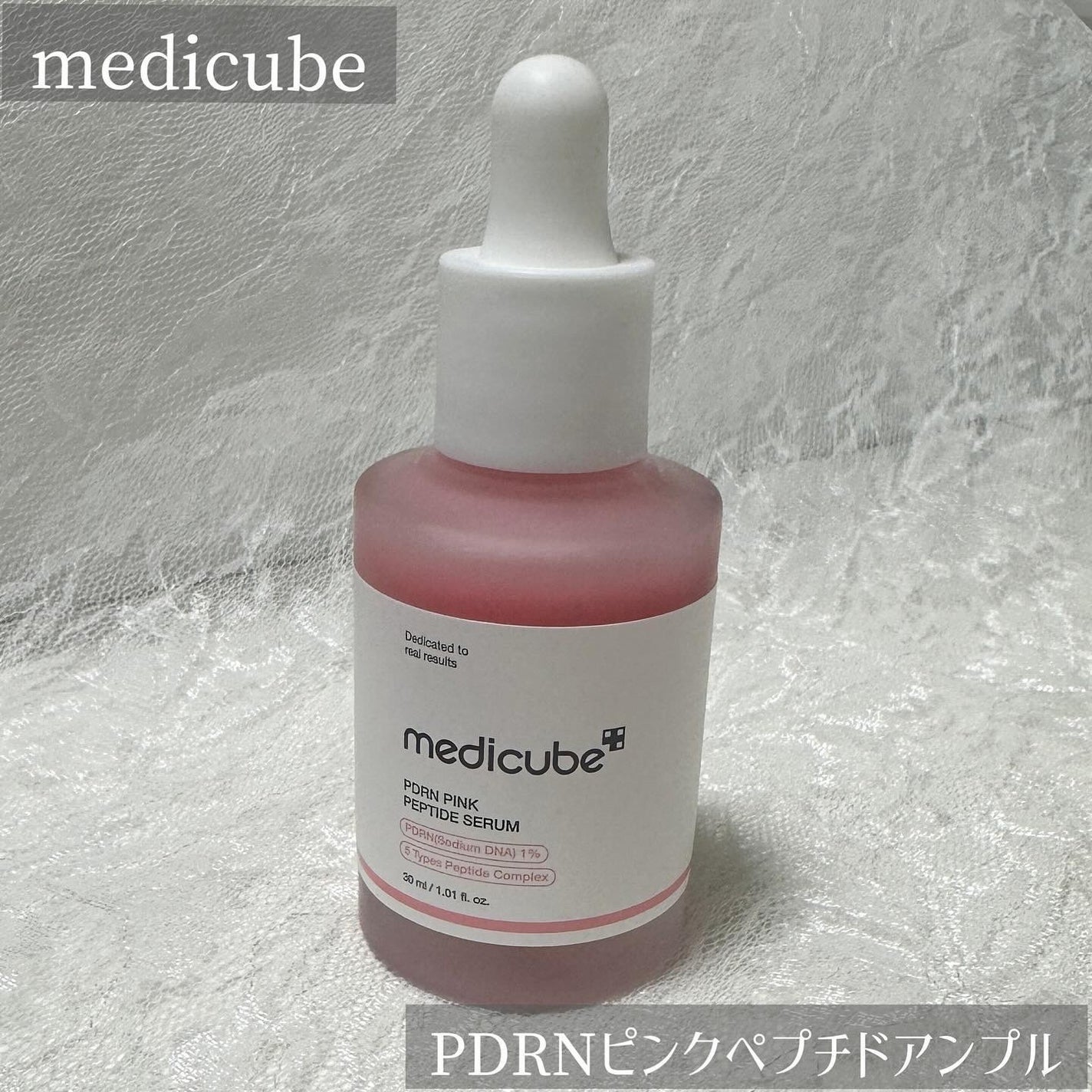 PDRNピンクアンプル PDRN 10,000ppm配合/MEDICUBE/美容液を使ったクチコミ(1枚目)