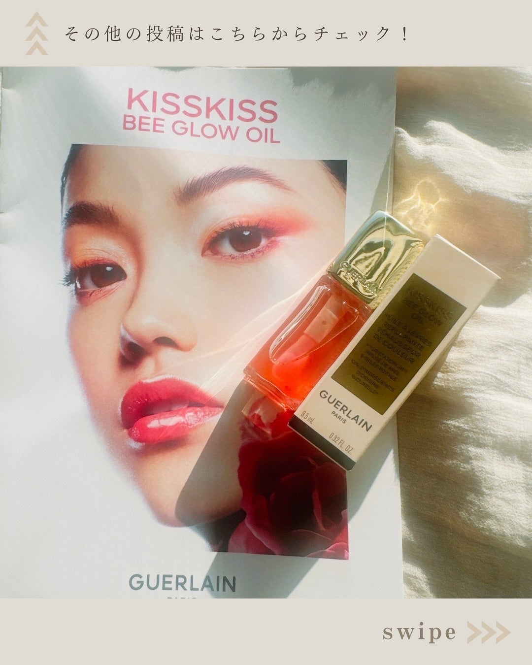 キスキス ビー グロウ オイル/GUERLAIN/リップグロスを使ったクチコミ(5枚目)