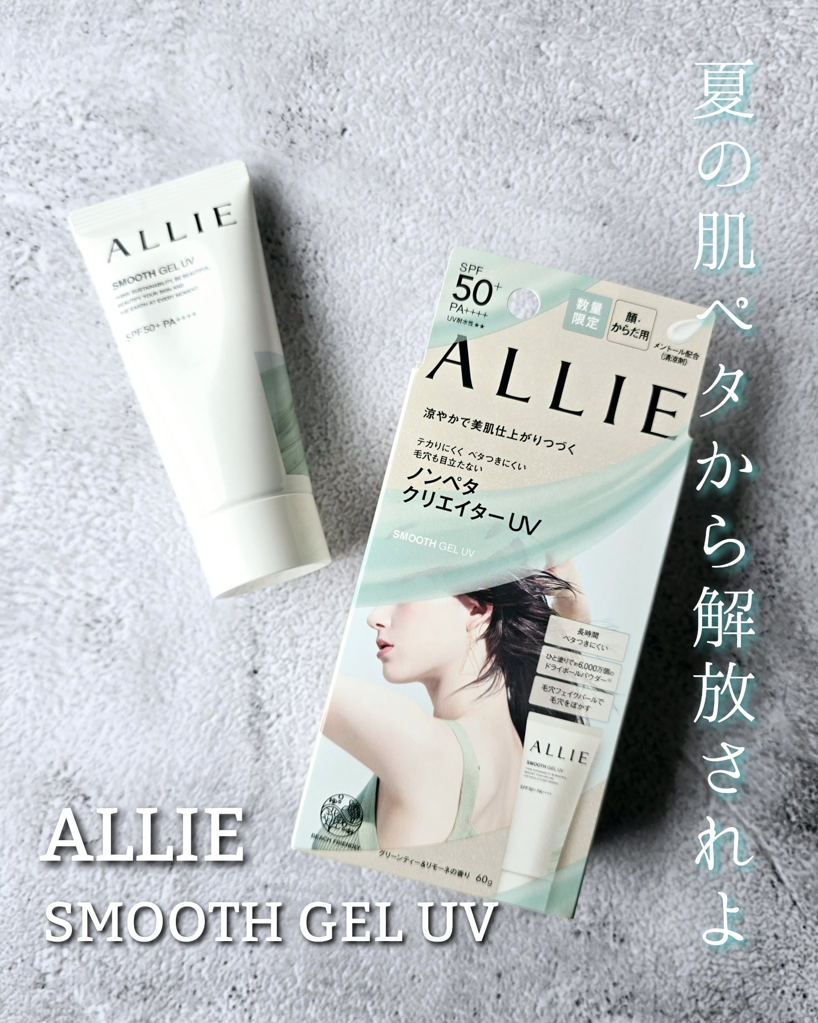 アリィー クロノビューティ スムースジェルUV/アリィー/日焼け止めジェルを使ったクチコミ（1枚目）