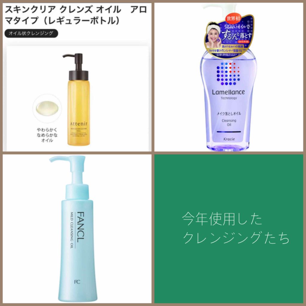 スキンクリア クレンズ オイル アロマタイプ(旧)/アテニア/オイルクレンジングを使ったクチコミ(1枚目)