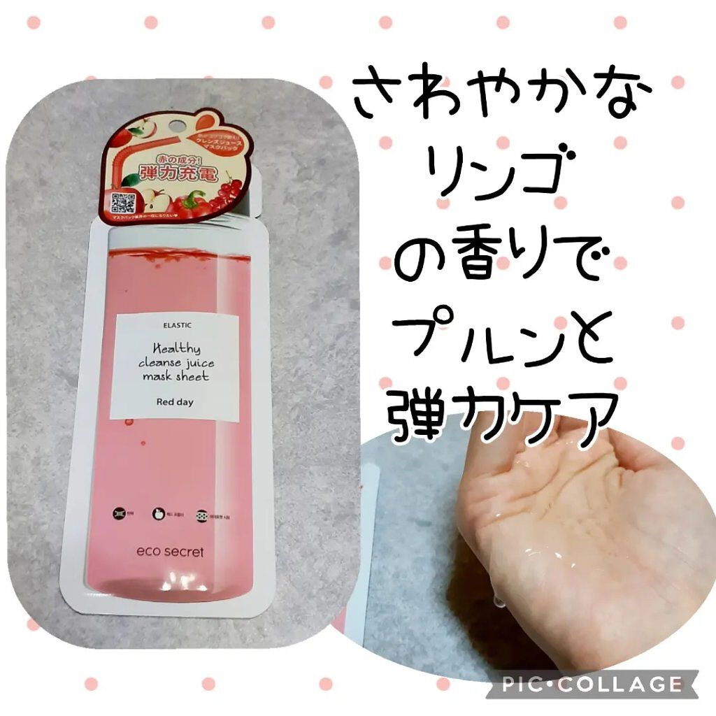 ヘルシークレンズジュースマスクパック/eco secret/シートマスク・パックを使ったクチコミ（3枚目）