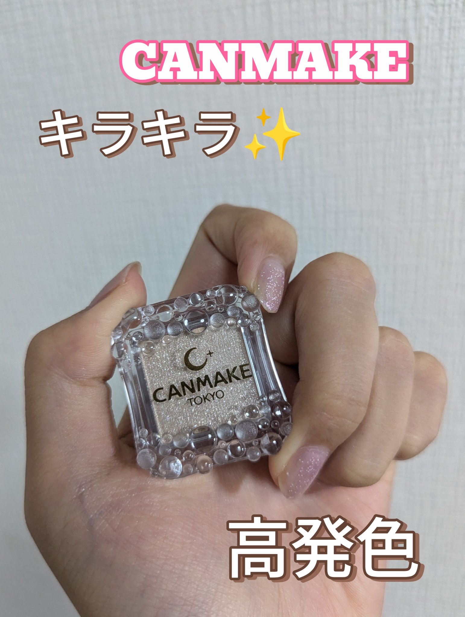 シティライトアイズ/キャンメイク/アイシャドウを使ったクチコミ（1枚目）