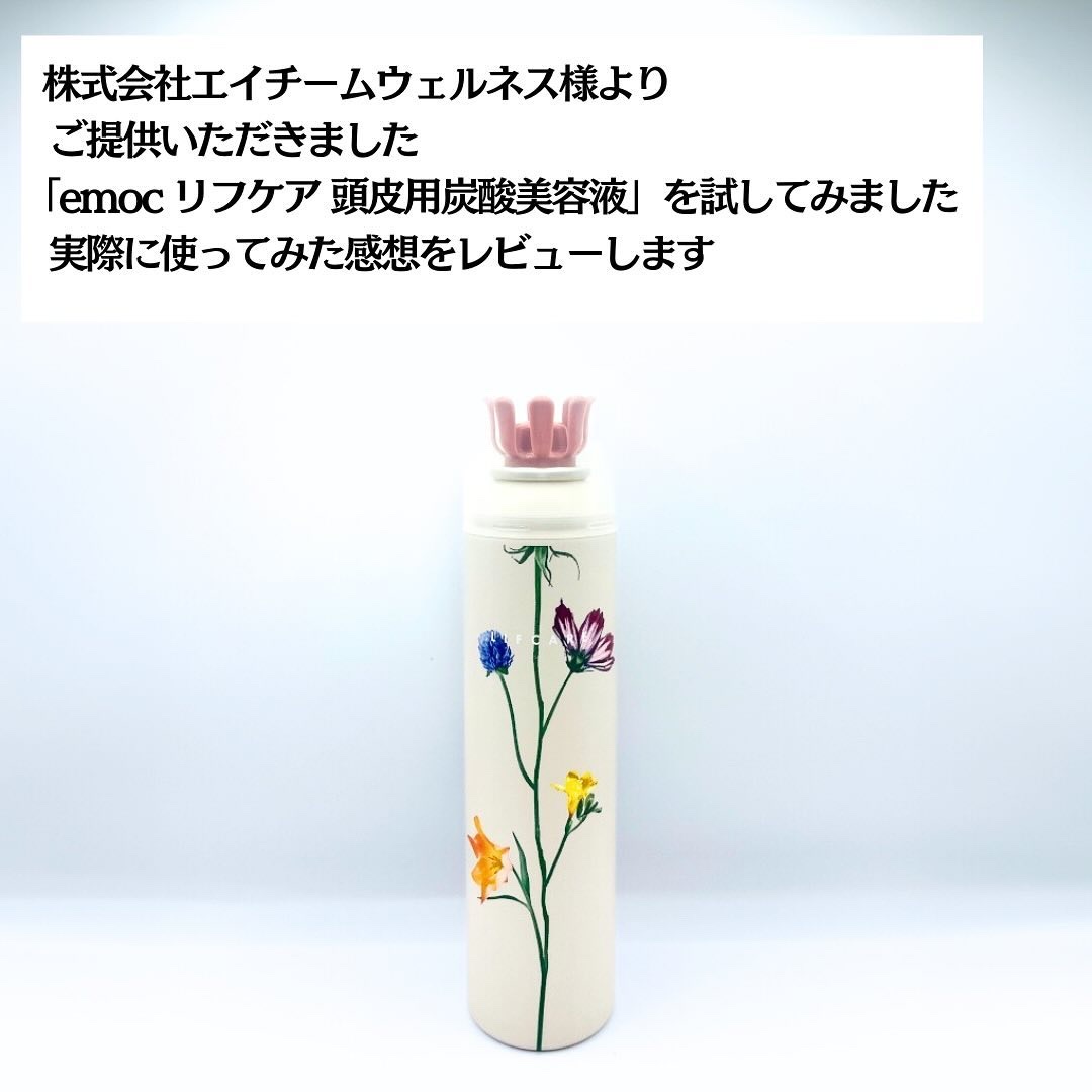 リフケア頭皮用炭酸美容液/emoc/頭皮トリートメントを使ったクチコミ（2枚目）