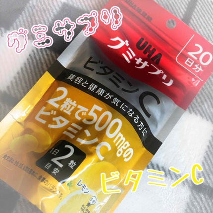 UHAグミサプリ ビタミンC/UHA味覚糖/食品を使ったクチコミ(1枚目)