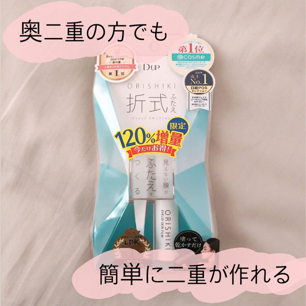 オリシキ アイリッドスキンフィルム		/D-UP/二重まぶた用アイテムを使ったクチコミ（1枚目）