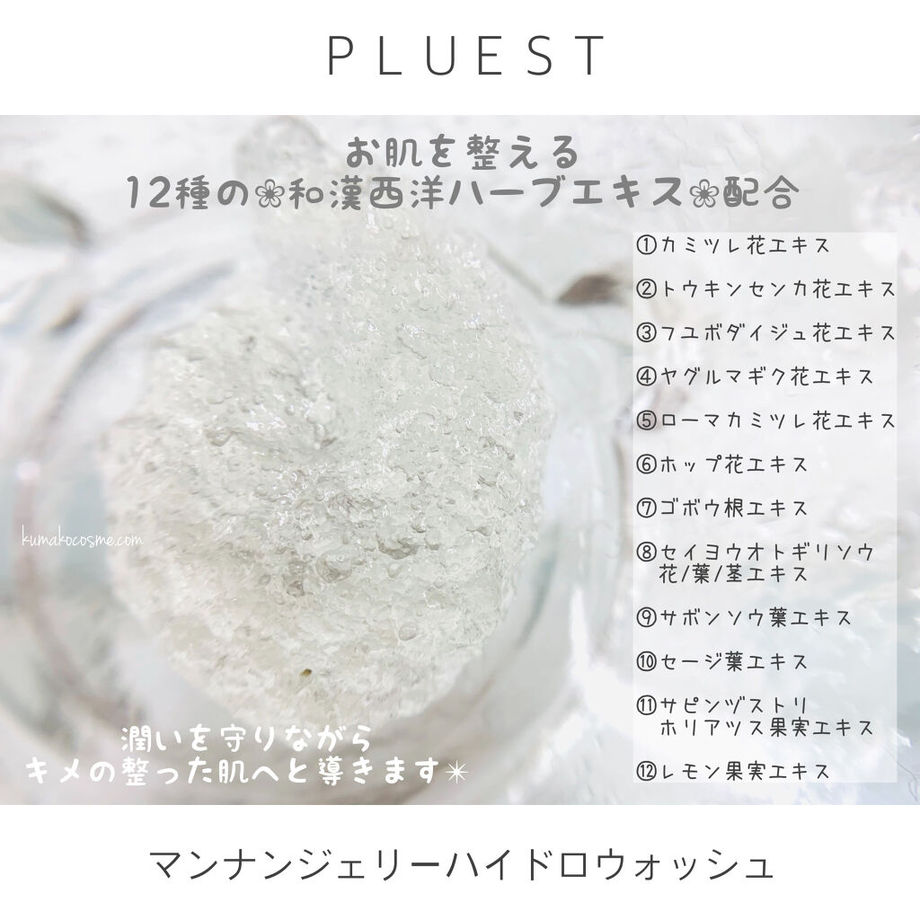 マンナンジェリーハイドロウォッシュ/PLUEST/洗顔料を使ったクチコミ（3枚目）