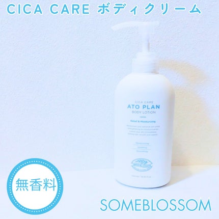 CICAケア アトプラン ボディローション/someblossom/ボディローションを使ったクチコミ(1枚目)