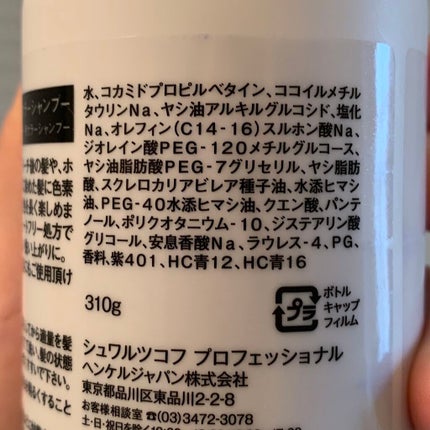 グッバイ イエロー カラーシャンプー/シュワルツコフ プロフェッショナル/市販シャンプーを使ったクチコミ(6枚目)