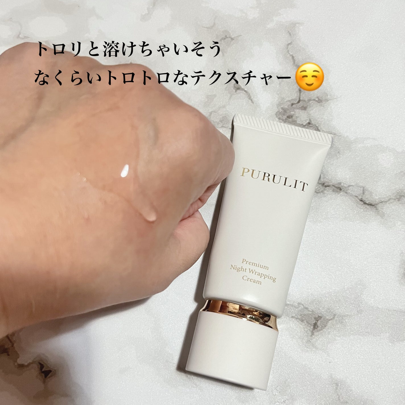 プルリットプレミアムナイトラッピングクリーム/withCOSME/フェイスクリームを使ったクチコミ(2枚目)