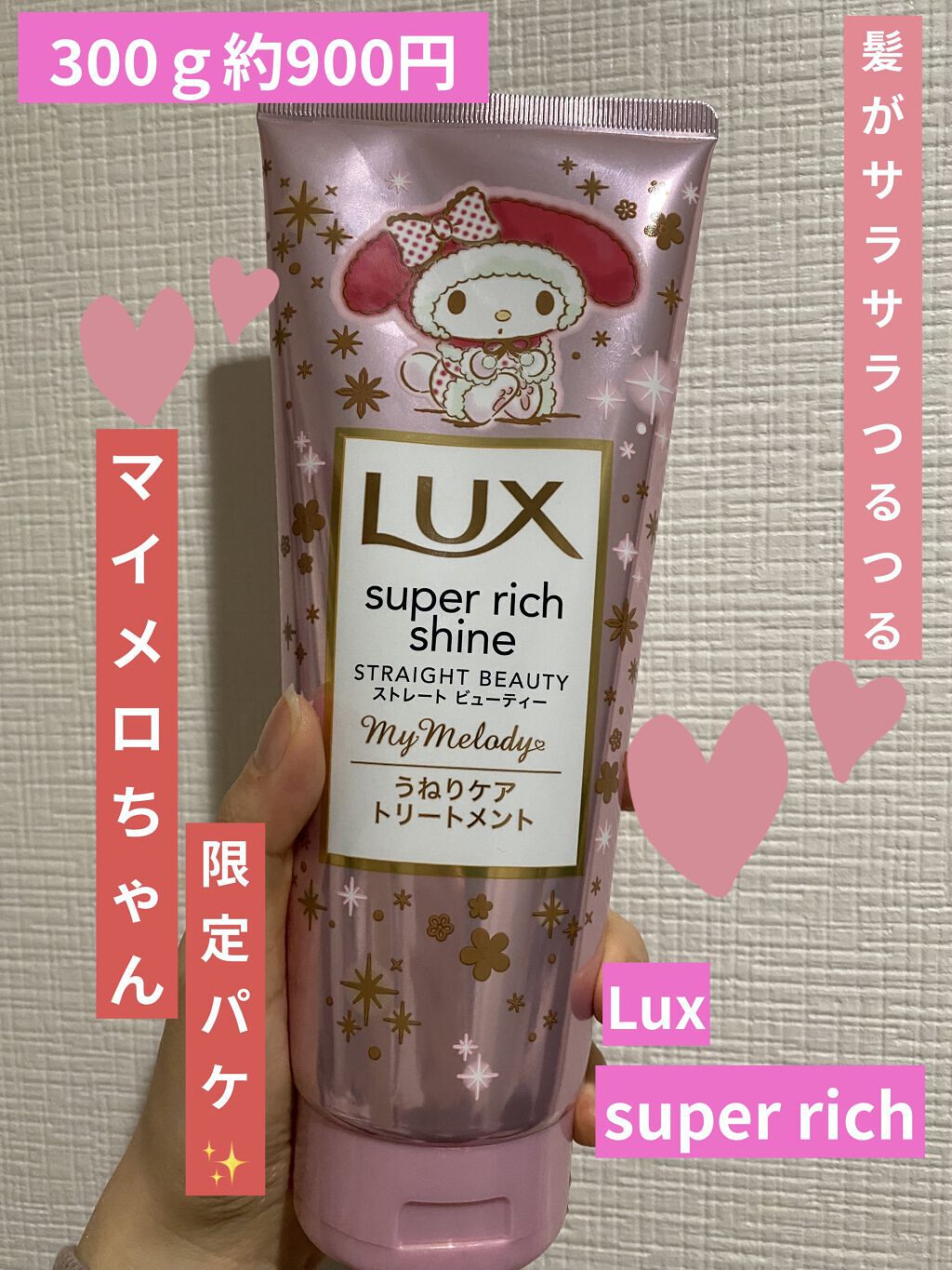 スーパーリッチシャイン ストレートビューティー うねりケアトリートメント/LUX/洗い流すヘアトリートメントを使ったクチコミ（1枚目）