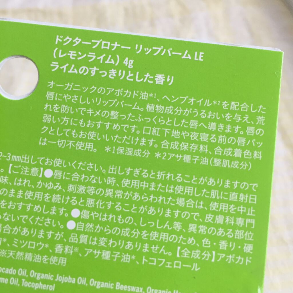 マジック オーガニックリップバーム レモンライム/ドクターブロナー/リップバームを使ったクチコミ（3枚目）