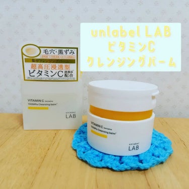 unlabel  V クレンジングバーム のクチコミ「化粧水で有名なunlabelLABからクレンジングバームが登場していた‼

・★☆・・・★☆・.....」（1枚目）