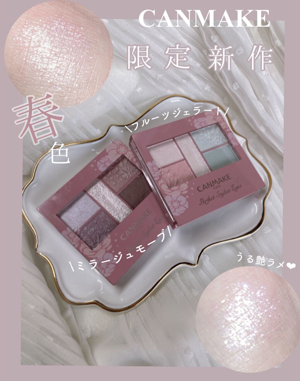 パーフェクトスタイリストアイズ/キャンメイク/アイシャドウパレットを使ったクチコミ（1枚目）