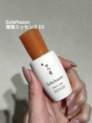 潤燥エッセンス EX/Sulwhasoo/美容液を使ったクチコミ（1枚目）