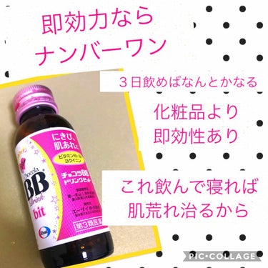 チョコラBBドリンクビット（医薬品）/チョコラBB/ドリンクを使ったクチコミ（1枚目）