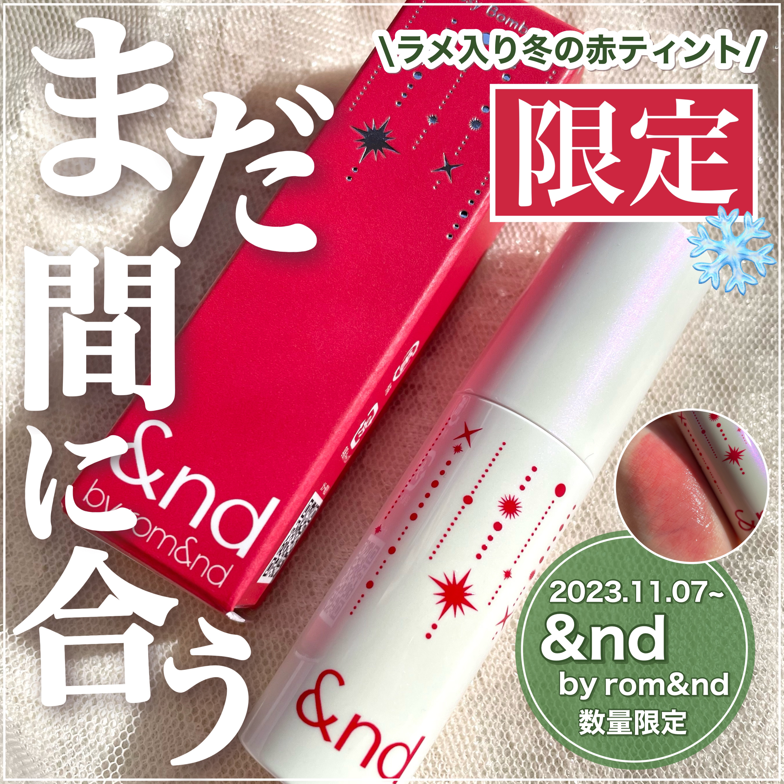 アンドバイロムアンド　グラッシーボムティント/&nd by rom&nd/リップティントを使ったクチコミ（1枚目）