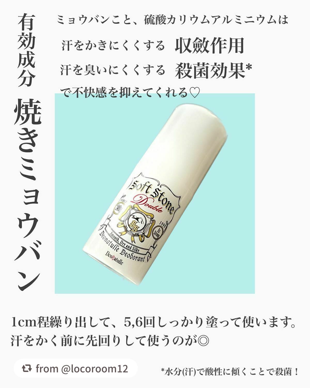薬用ソフトストーンW/デオナチュレ/デオドラント・制汗剤を使ったクチコミ(3枚目)