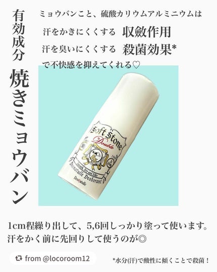 薬用ソフトストーンW/デオナチュレ/デオドラント・制汗剤を使ったクチコミ(3枚目)