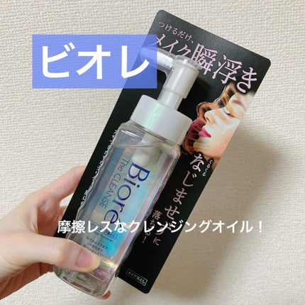 The クレンズ オイルメイク落とし/ビオレ/オイルクレンジングを使ったクチコミ(1枚目)
