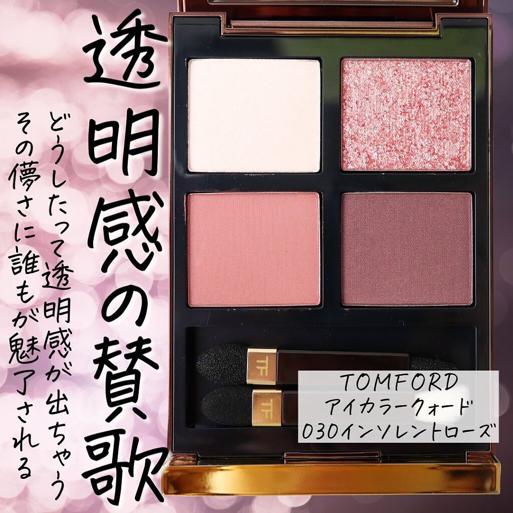 アイ カラー クォード/TOM FORD BEAUTY/アイシャドウパレットを使ったクチコミ(1枚目)