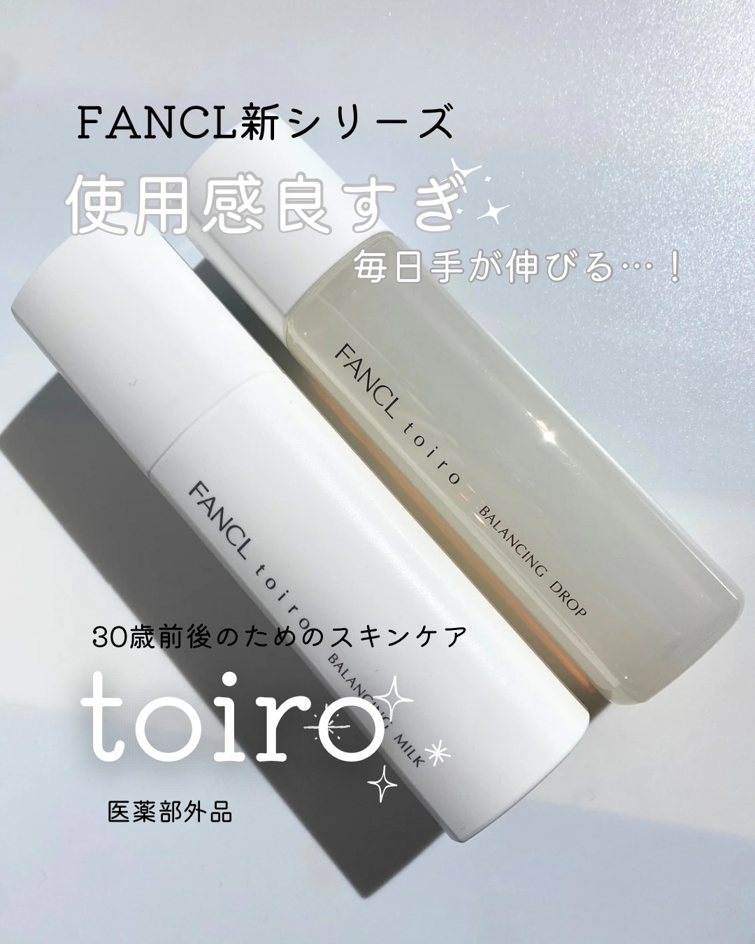 トイロ バランシングドロップ＜医薬部外品＞（化粧液）/ファンケル/化粧水を使ったクチコミ（1枚目）
