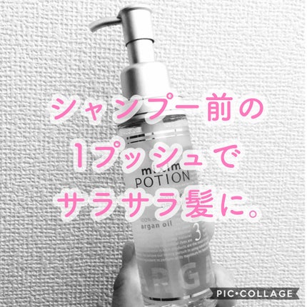 アルガン美容オイル/mixim POTION/ボディオイルを使ったクチコミ(1枚目)
