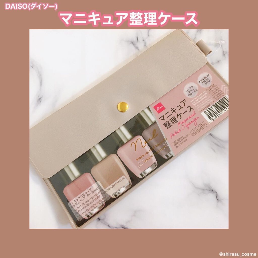 マニキュア整理ケース/DAISO/ネイル用品を使ったクチコミ(1枚目)