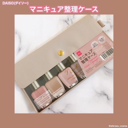 マニキュア整理ケース/DAISO/ネイル用品を使ったクチコミ(1枚目)