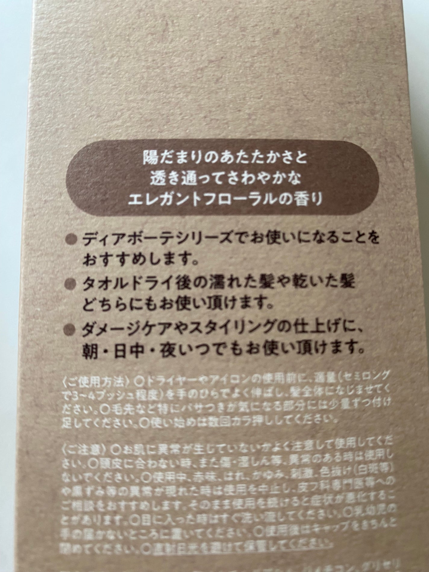 トリートメントリペアミルク/ディアボーテ/ヘアミルクを使ったクチコミ(4枚目)