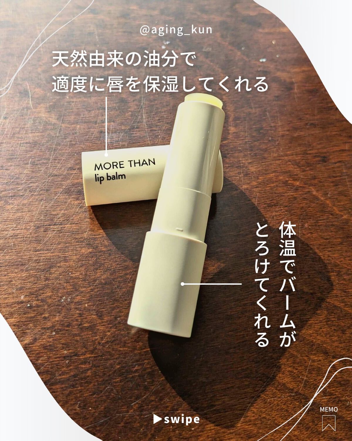 モア ザン リップバーム/SIORIS/リップバームを使ったクチコミ（3枚目）