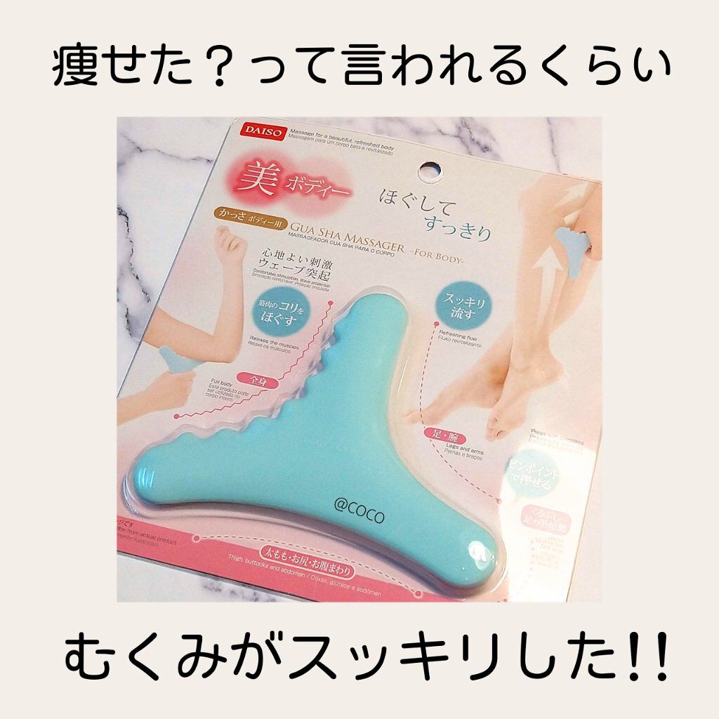 ボディ用かっさ/DAISO/かっさプレートを使ったクチコミ（1枚目）