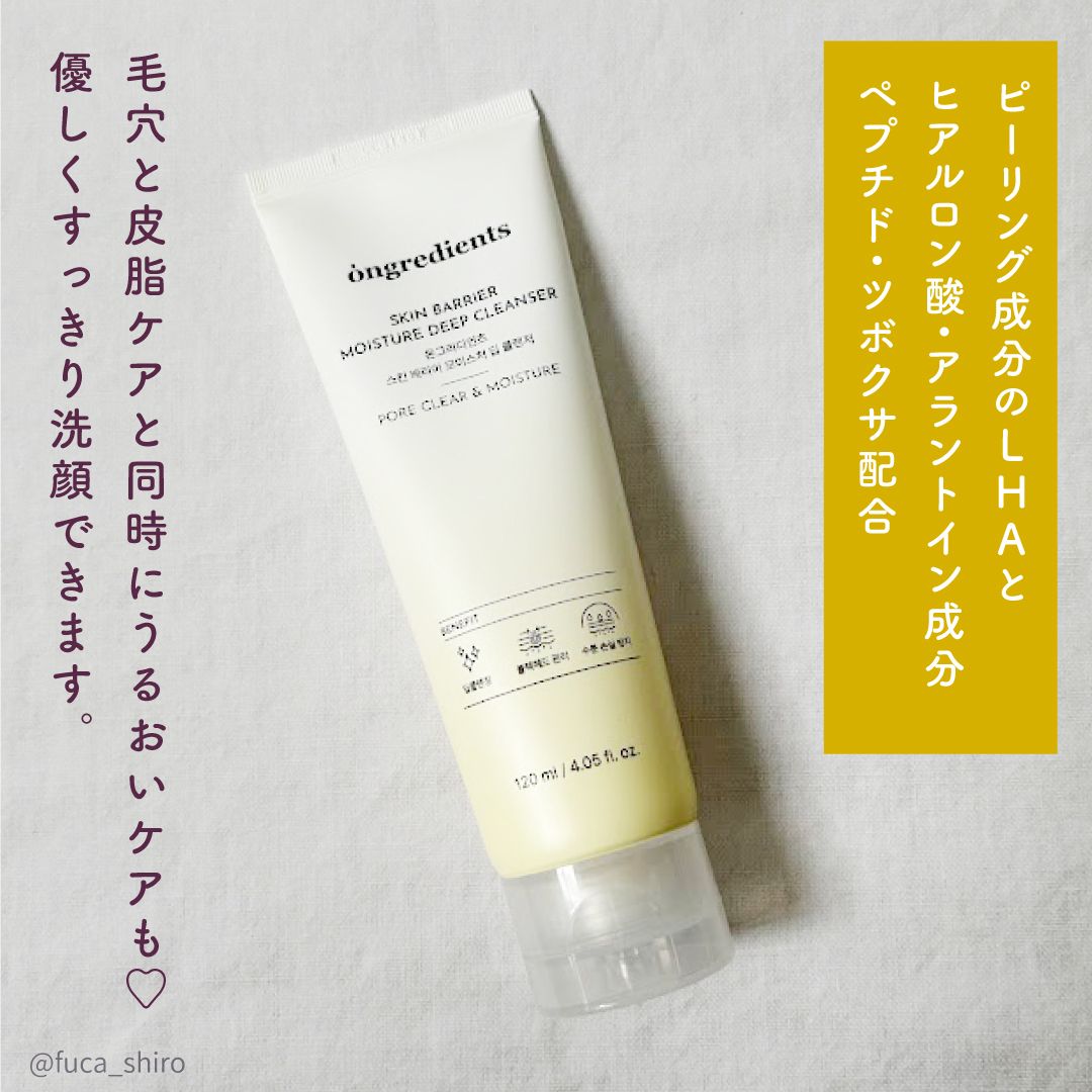 スキンバリアモイスチャーディープクレンザー /Ongredients/洗顔フォームを使ったクチコミ（2枚目）