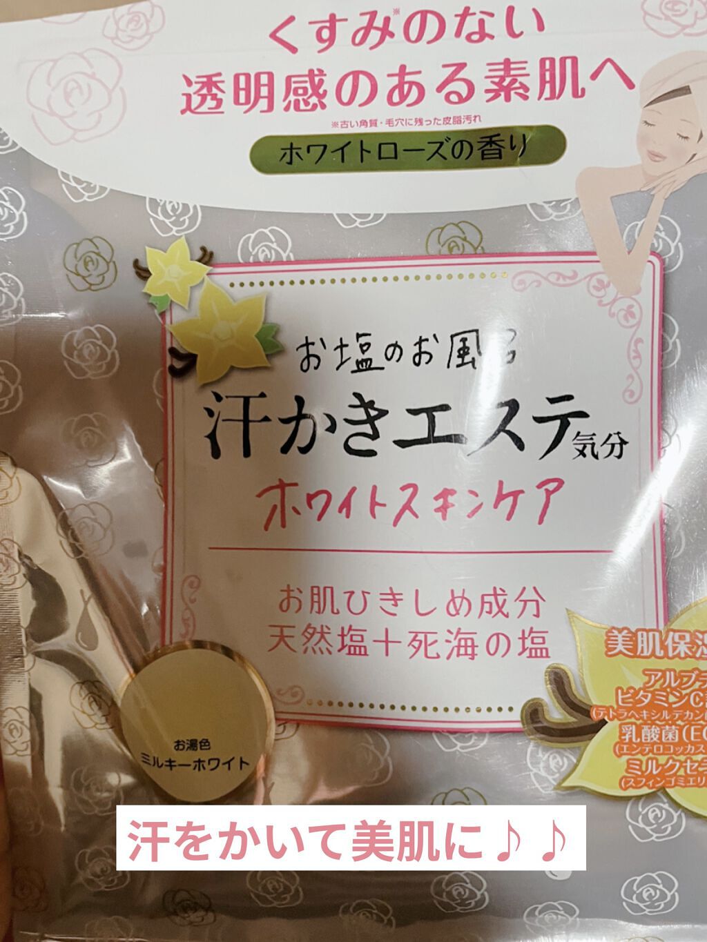 汗かきエステ気分 ホワイトスキンケア/マックス/保湿系入浴剤を使ったクチコミ（1枚目）