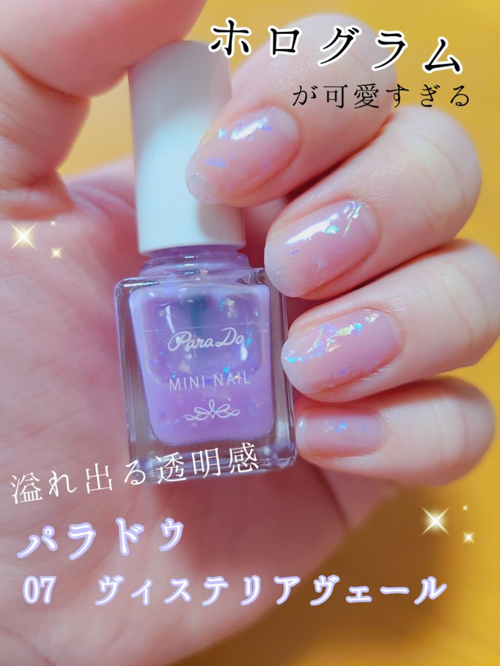 ミニネイル PL07 ウィステリアヴェール/パラドゥ/マニキュアを使ったクチコミ（1枚目）