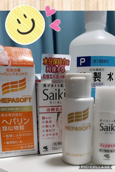 本日の購入品♥️
・ヘパソフト薬用顔ローション
・Saiki保水治療乳液
・精製水
口コミの良いこの3つ(* ´ ▽ ` *)
私のお肌にも合うといーなぁー( ´ー`)💜
ヘパソフト薬局で見かけて買って