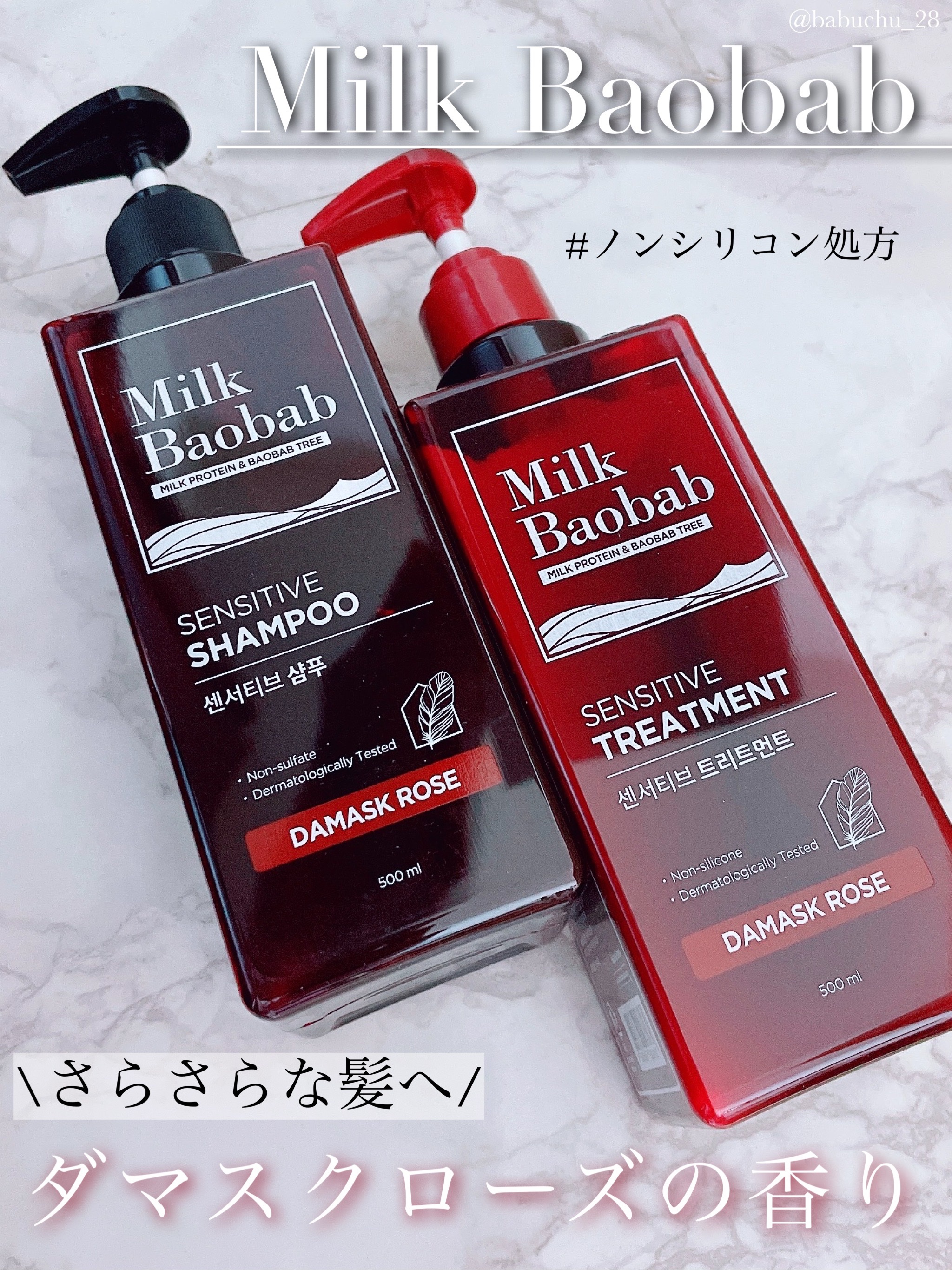 センシティブ シャンプー / トリートメント ダマスクローズ/ミルクバオバブ/市販シャンプーを使ったクチコミ（1枚目）